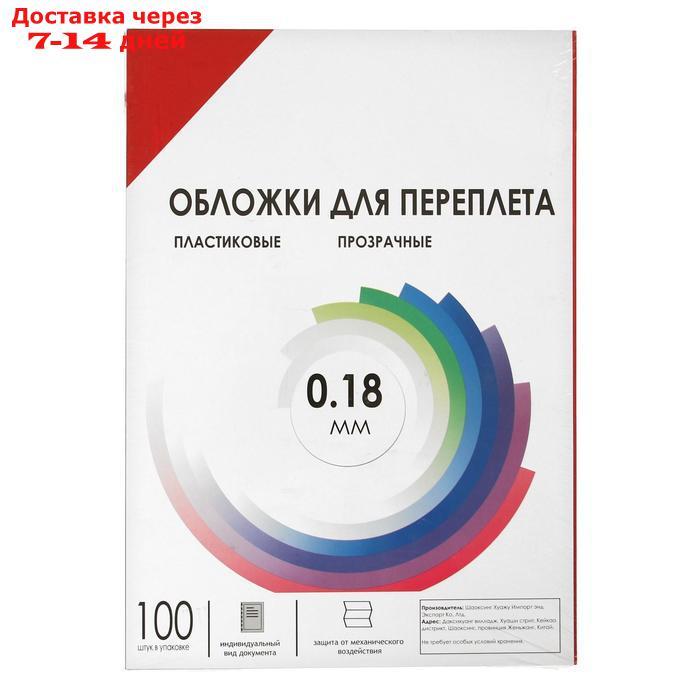 Обложки для переплета A4, 180 мкм, 100 листов, пластиковые, прозрачные красные, Гелеос - фото 1 - id-p224151480