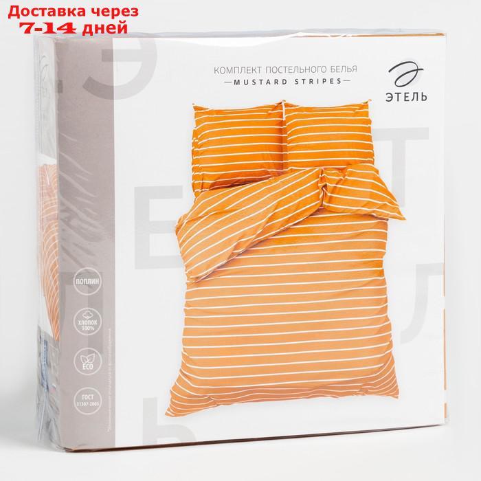 Постельное бельё Этель Евро Mustard stripes 200х217см, 220х240см, 70х70см-2 шт, 100% хлопок,поплин - фото 5 - id-p224151492