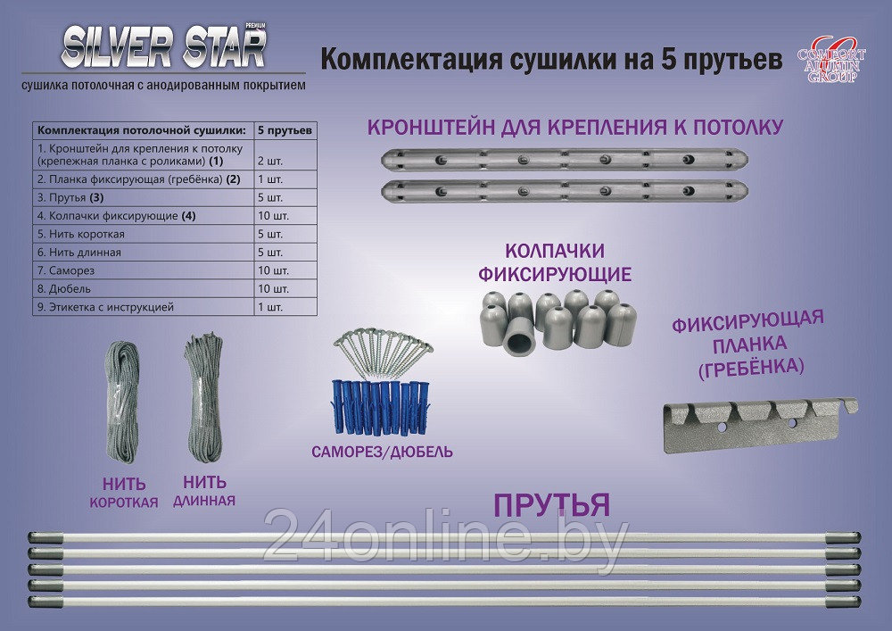 Сушилка для белья Потолочная Comfort Alumin Group 5 прутьев Silver Star алюминий/ серебристый 170 см - фото 2 - id-p224192242