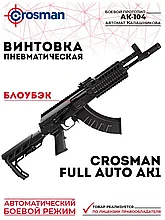 Пневматическая винтовка Crosman AK1 (3 Дж, автоматический огонь)