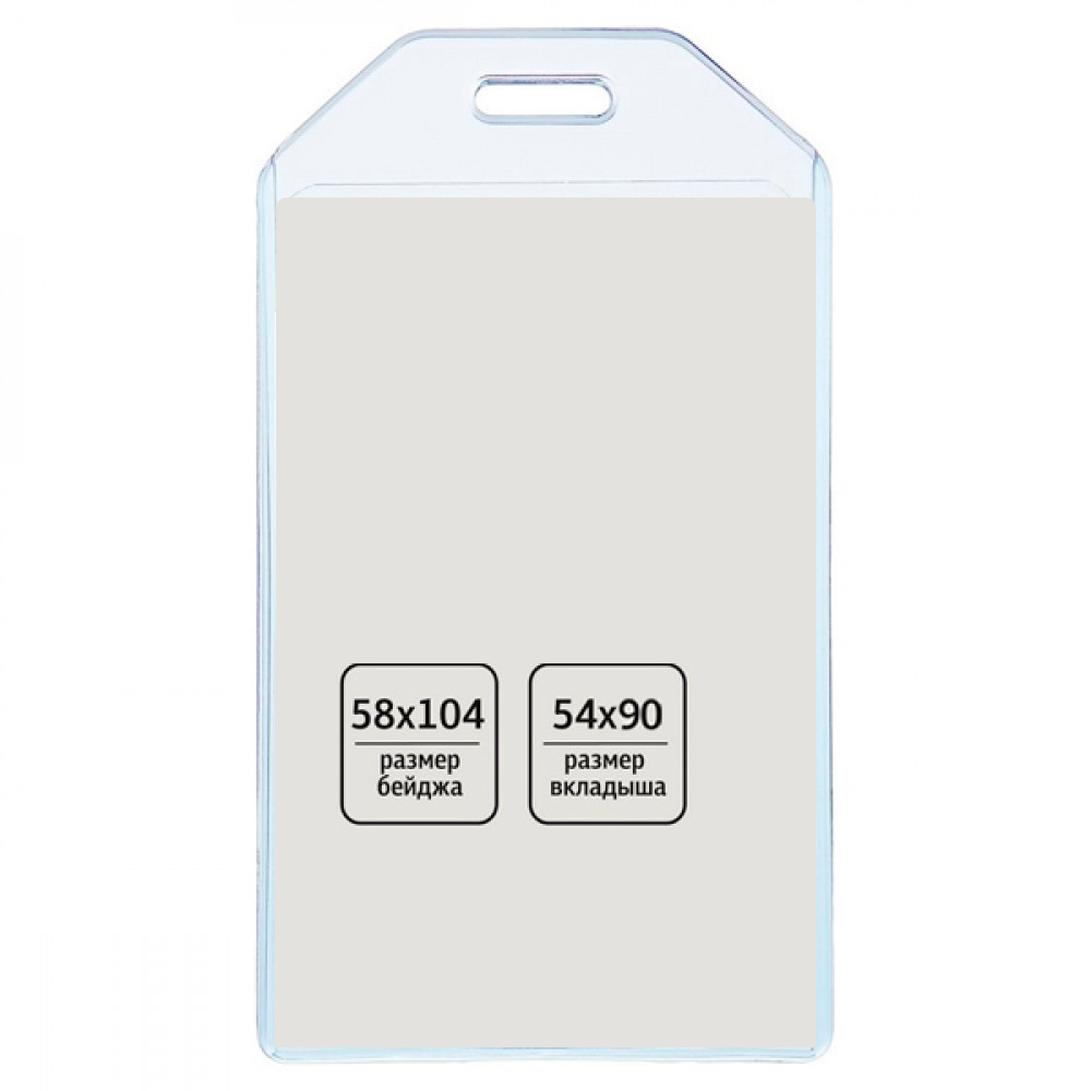 Бейдж вертикальный прозрачный мягкий