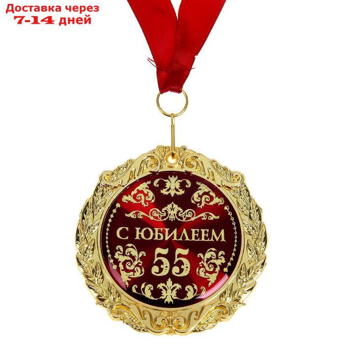 Медаль "С юбилеем 55 лет" в подарочной коробке - фото 2 - id-p224150584