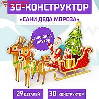 UNICON Конструктор из пенокартона 3D "Сани Деда Мороза", со светодиодной гирляндой, 29 дет. 675394