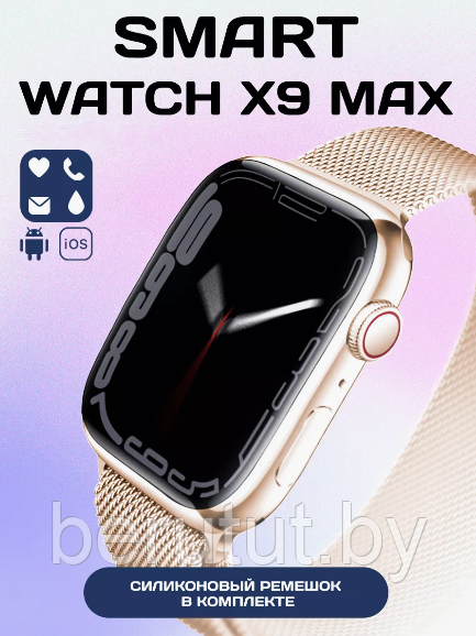 Смарт часы умные Smart Watch SmartX X9 Max 45 mm - фото 3 - id-p222434242