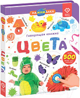 Музыкальная книга BertToys Нажималка Цвета / FD145