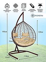 Подвесное кресло-кокон Liverpool Двойной Коричневый