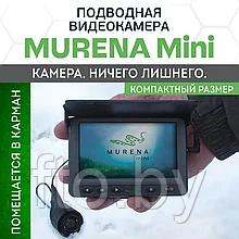 Подводная камера МУРЕНА МИНИ (MURENA mini) БЕСПЛАТНАЯ ДОСТАВКА ПО РБ