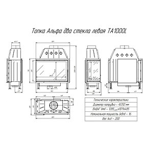 Каминная топка АЛЬФА 1000L два стекла левая, фото 2