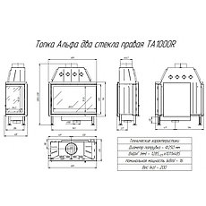 Каминная топка АЛЬФА 1000R два стекла правая, фото 3