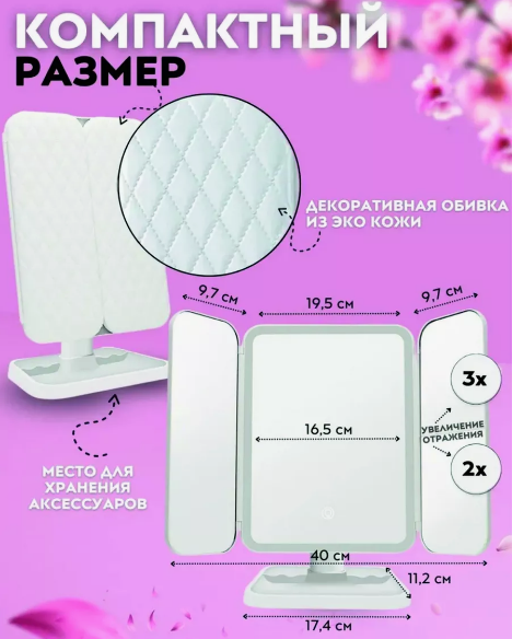 Тройное складное зеркало для макияжа с подсветкой Led Makeup Mirror XW-810 - фото 2 - id-p224200684