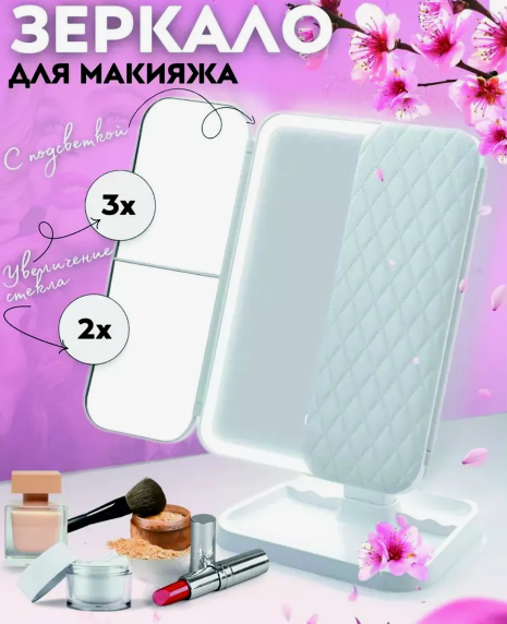 Тройное складное зеркало для макияжа с подсветкой Led Makeup Mirror XW-810 - фото 1 - id-p224200684