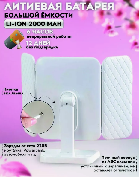 Тройное складное зеркало для макияжа с подсветкой Led Makeup Mirror XW-810 - фото 4 - id-p224200684