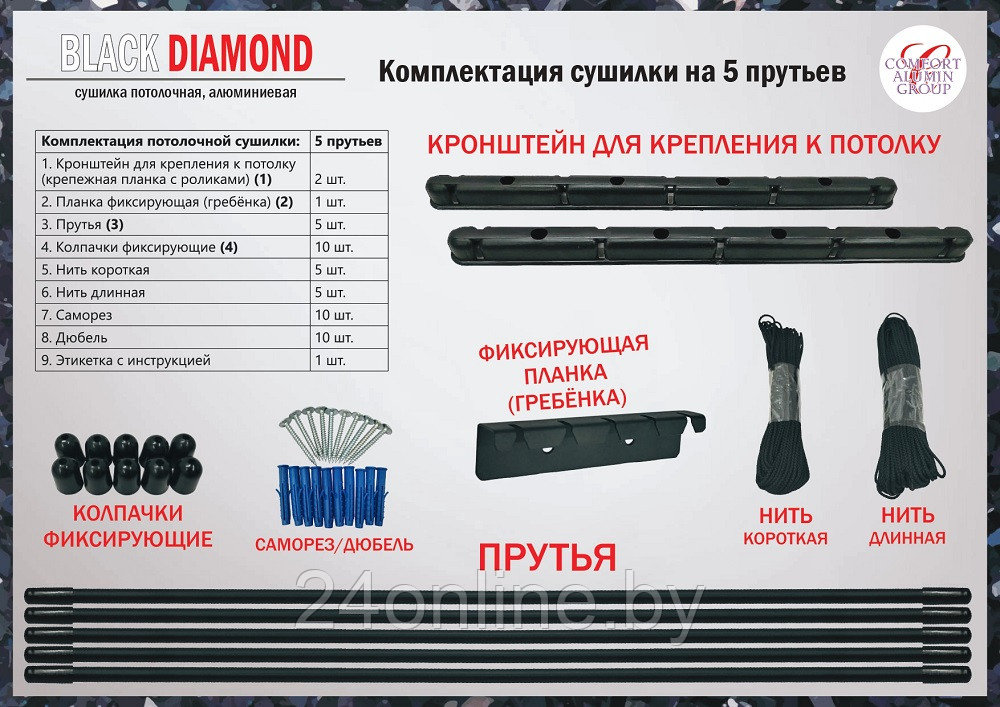 Сушилка для белья Потолочная Comfort Alumin Group 5 прутьев Black Diamond алюминий/ черный 200 см - фото 2 - id-p224207152