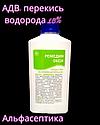 Ремедин ОКСИ 1 л дезинфицирующее средство с моющим эффектом на основе перекиси водорода (+20% НДС), фото 2