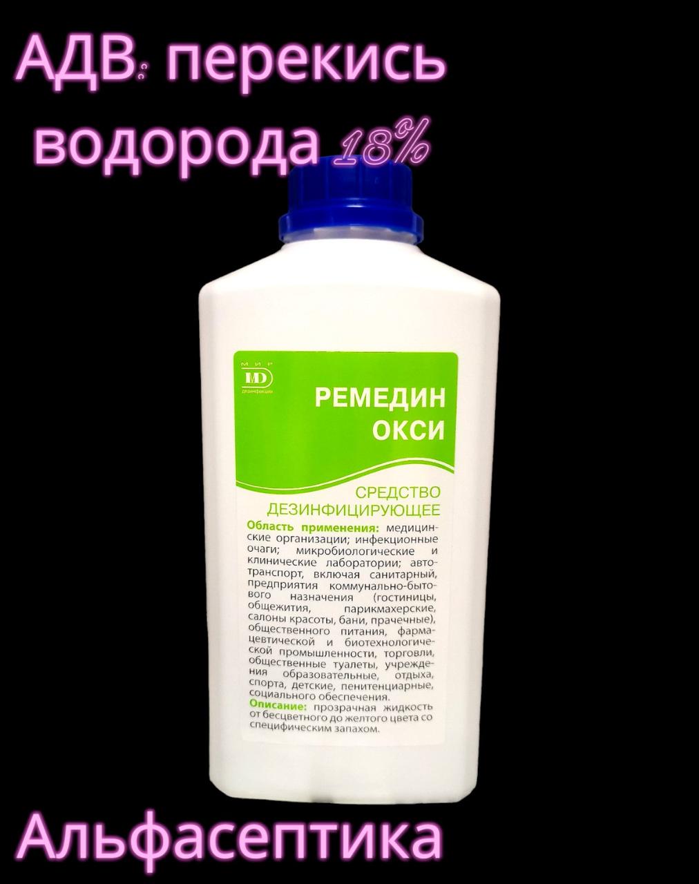 Ремедин ОКСИ 1 л дезинфицирующее средство с моющим эффектом на основе перекиси водорода (+20% НДС) - фото 2 - id-p218662077