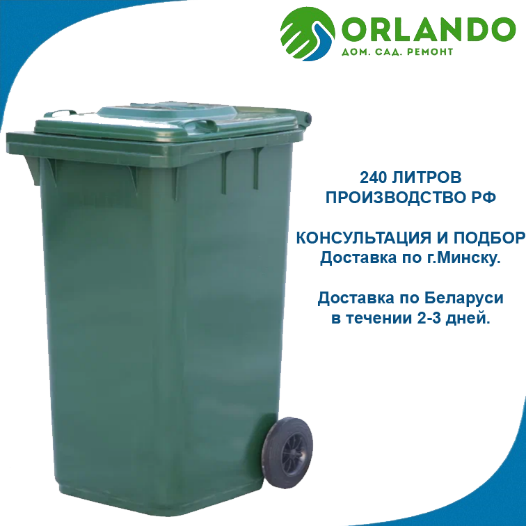 Мусорный контейнер бак для мусора Тара 240л - фото 1 - id-p224207209
