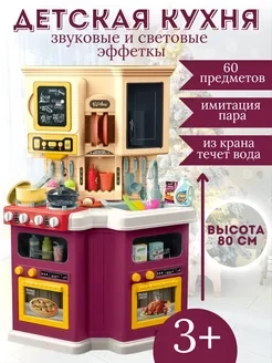 Кухня детская большая с паром и водой игрушки для детей