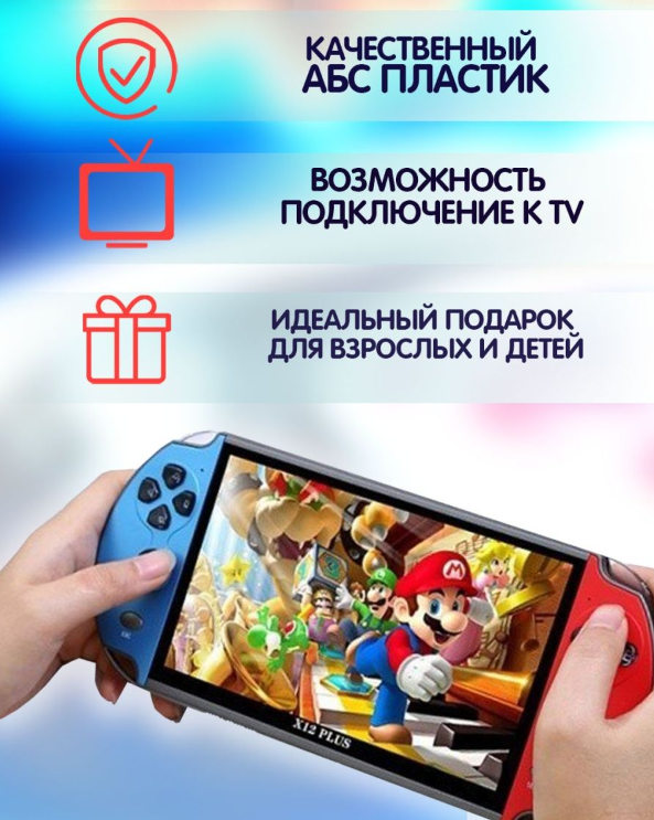 Портативная игровая консоль X12 Plus 7 дюймов 16GB памяти 695 встроенных игр (приставка) - фото 8 - id-p224207553