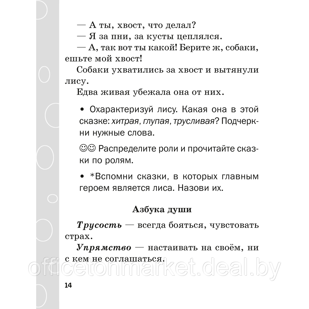 Книга "Литературное чтение. 2 класс. Тетрадь (для школ с русским языком обучения)", Воропаева В. С.,Куцанова - фото 2 - id-p224194185