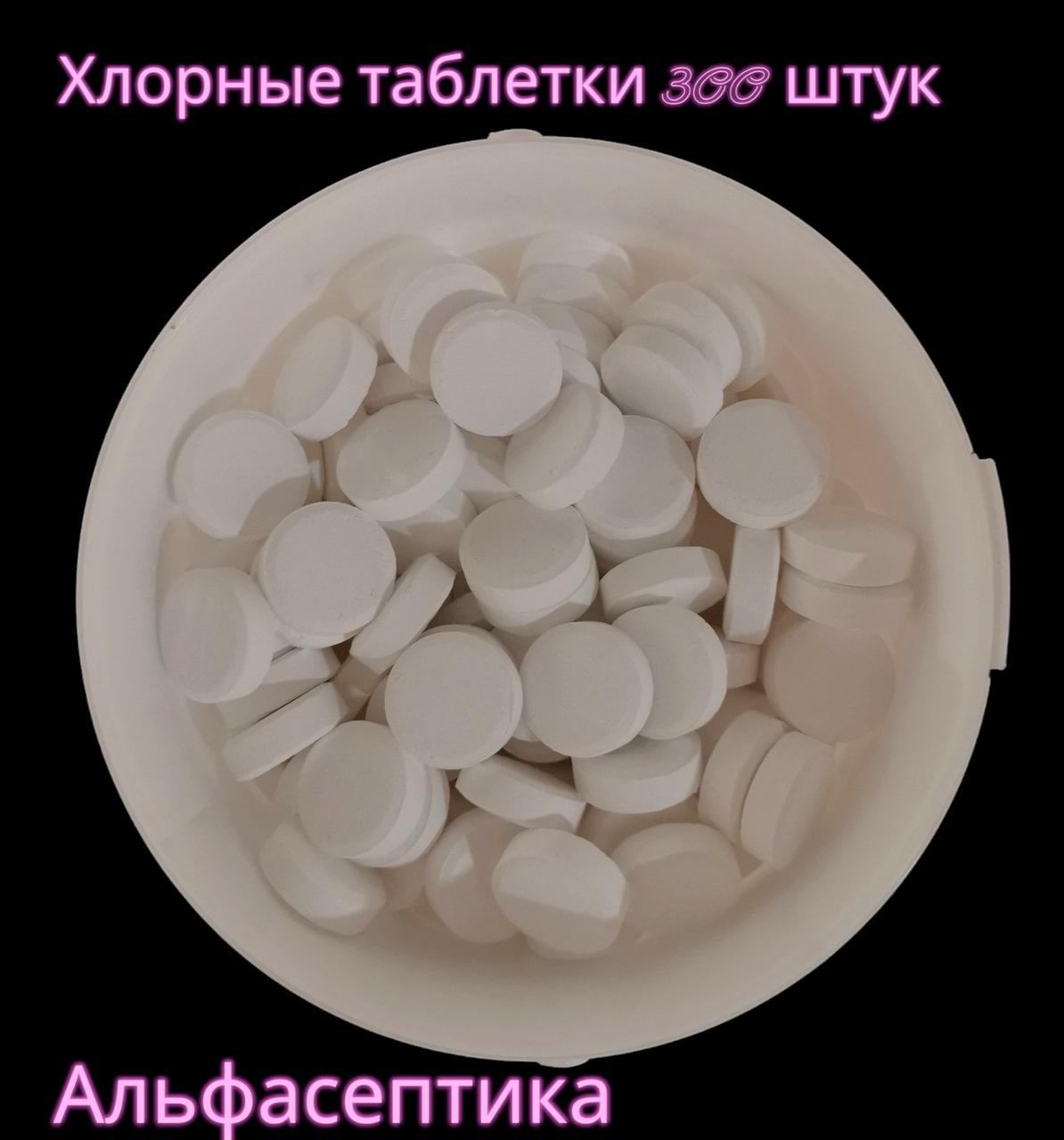 АСТЕРА ХЛОРные таблетки 1 кг +20% НДС(аналог Хлороцида, Ока-таба, Хлоромикса, Дезариус Хлора) - фото 2 - id-p214923418