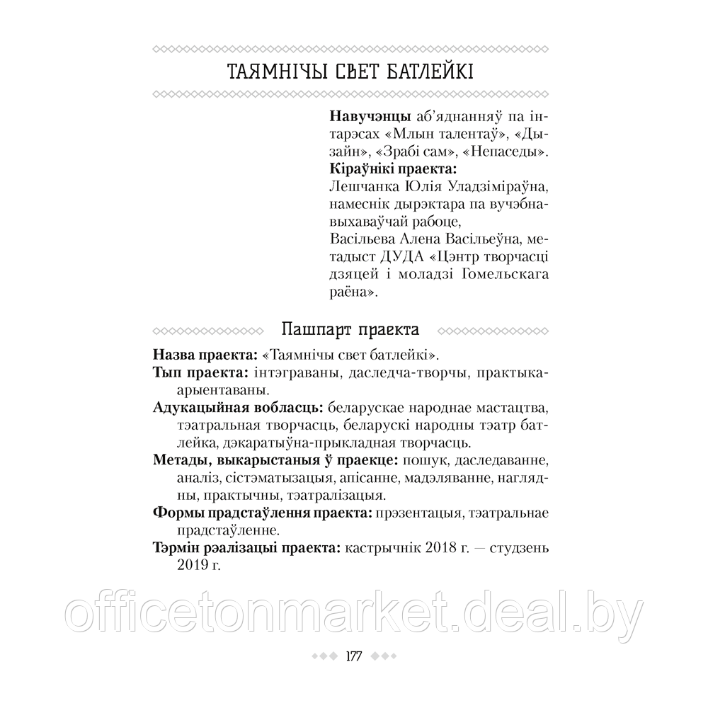 Выхаванне на аснове культурнай спадчыны малой радзімы. Беларускі народны тэатр «Батлейка», Крыўко - фото 3 - id-p224194209