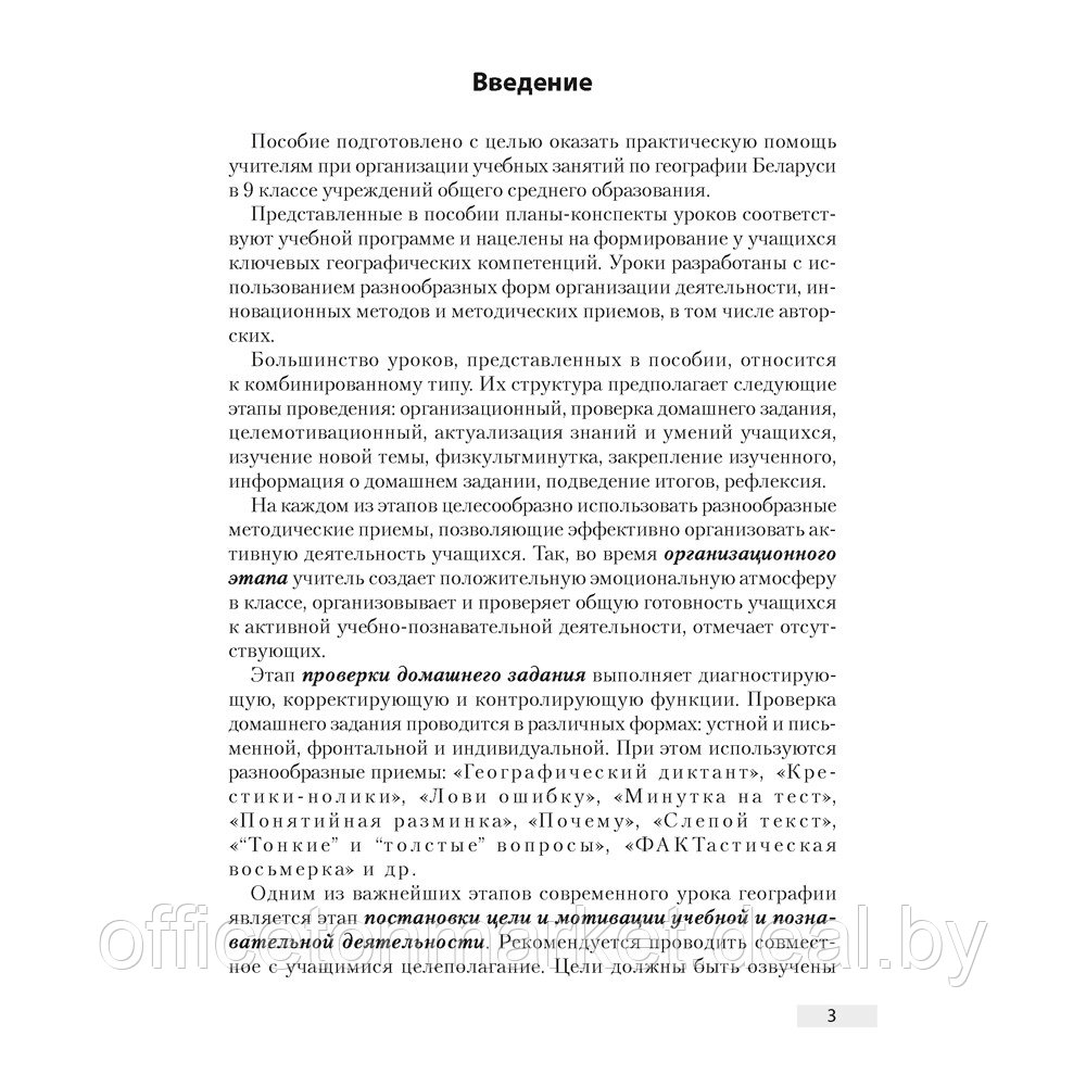 География. 9 класс. План-конспект уроков, Кольмакова Е. Г., Тарасёнок Е. Н., Климович А. В., Аверсэв - фото 2 - id-p224194223