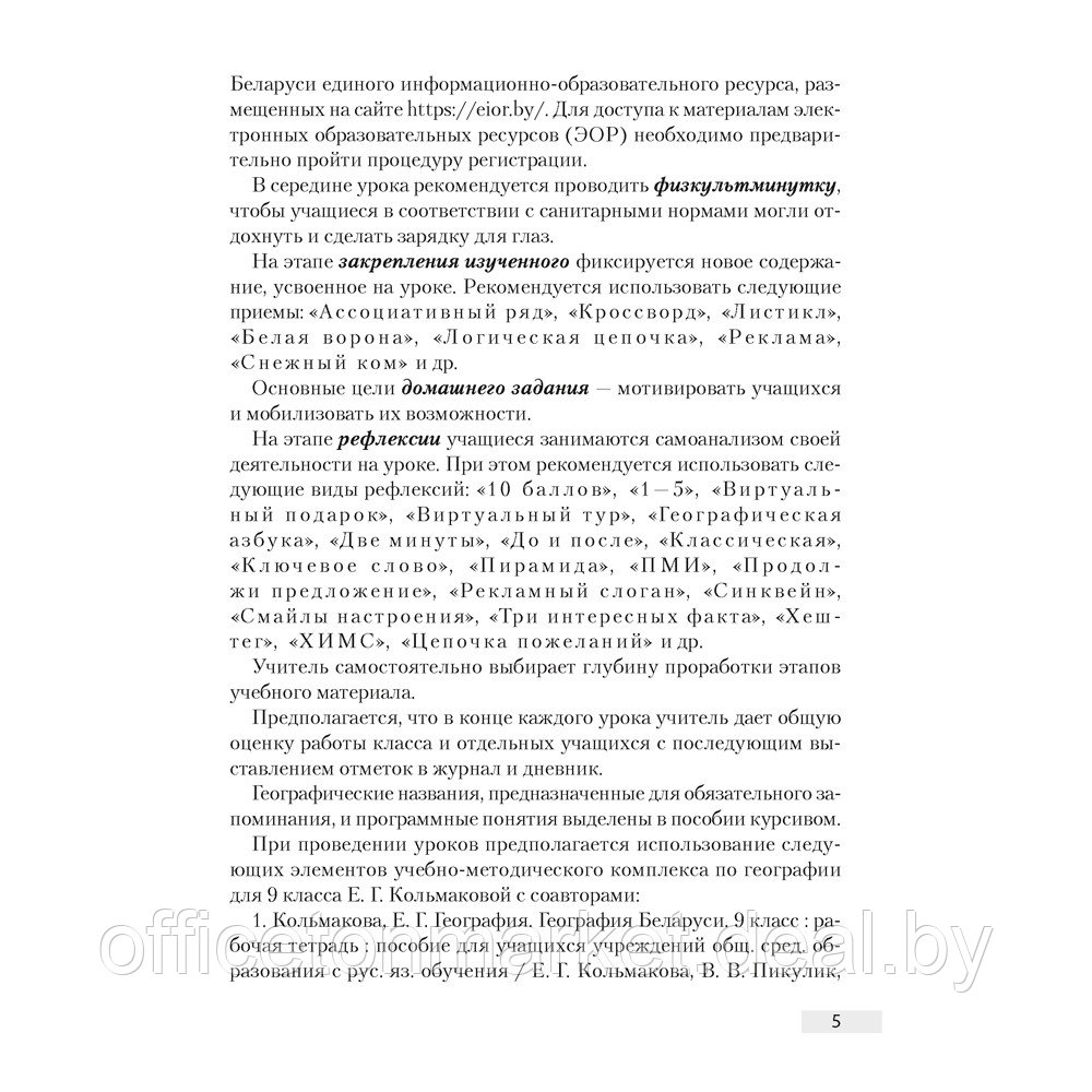 География. 9 класс. План-конспект уроков, Кольмакова Е. Г., Тарасёнок Е. Н., Климович А. В., Аверсэв - фото 4 - id-p224194223