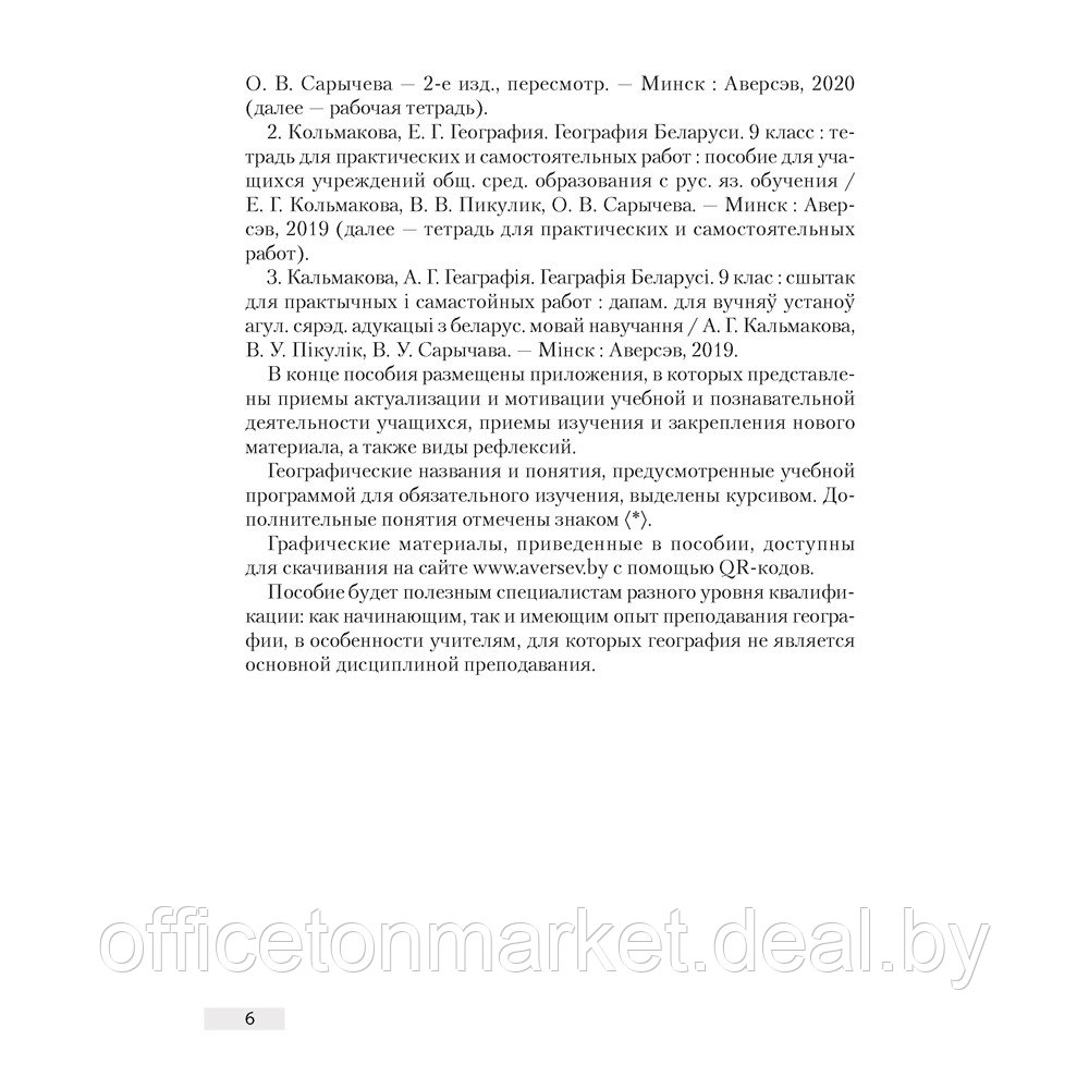 География. 9 класс. План-конспект уроков, Кольмакова Е. Г., Тарасёнок Е. Н., Климович А. В., Аверсэв - фото 5 - id-p224194223