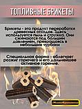 Топливные брикеты Pini Kay (Пини Кей) поддон 960 кг (96шт по 10кг)  (цена без учета доставки,), фото 6