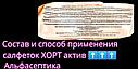 ХОРТ АКТИВ спороцидные салфетки для экстренной дезинфекции упаковка 100 штук (+20% НДС), фото 4