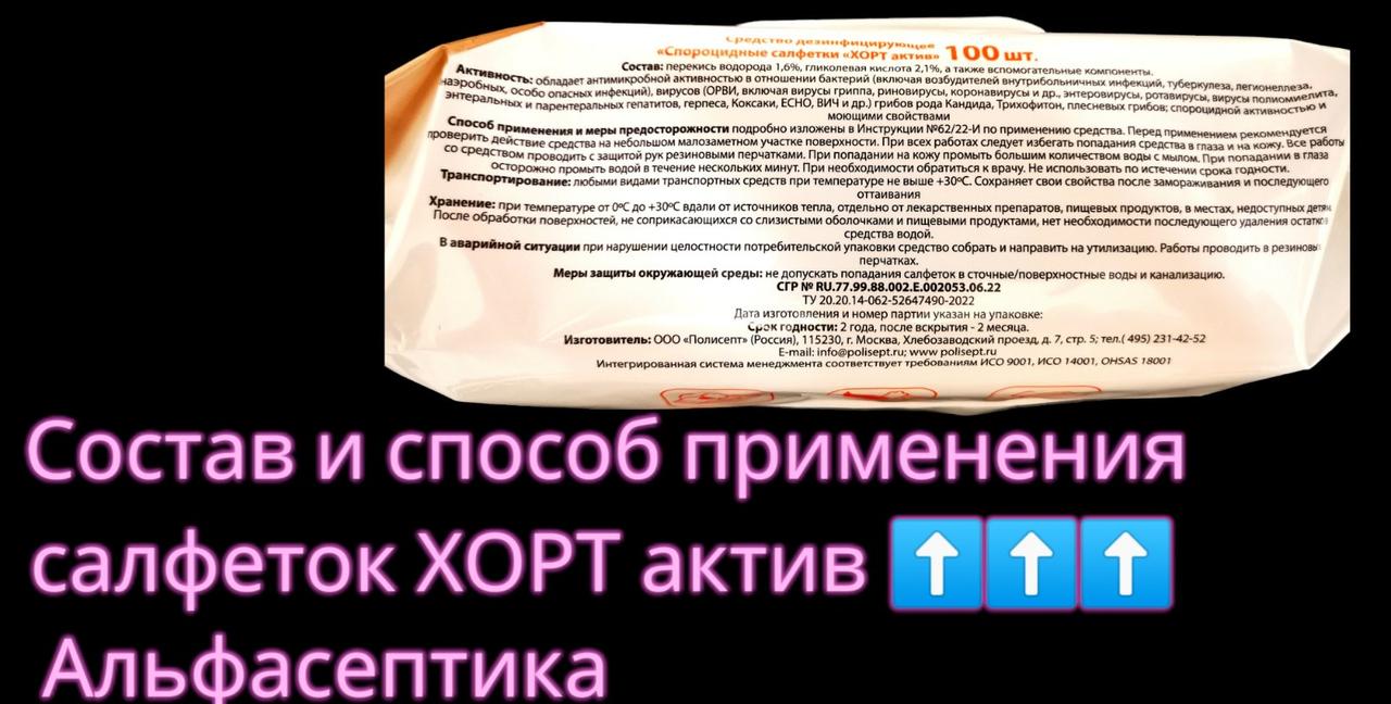 ХОРТ АКТИВ спороцидные салфетки для экстренной дезинфекции упаковка 100 штук (+20% НДС) - фото 4 - id-p223001418