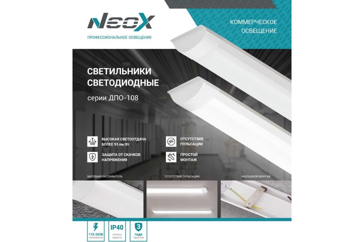 Светильник накладной линейный светодиодный IP40 36W 1200мм 6500К NEOX ДПО-108 - фото 4 - id-p224142969