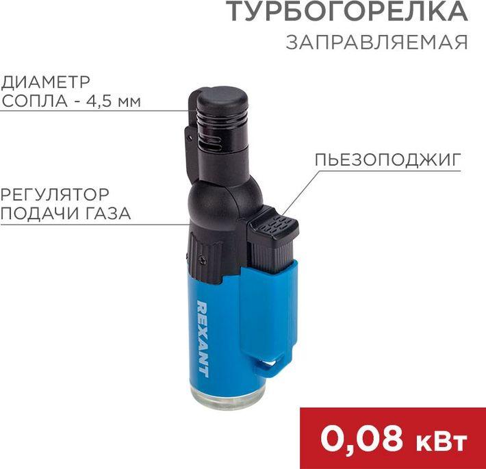 Газовая горелка REXANT GT-10 с пьезоподжигом 12-0010 - фото 3 - id-p224142961