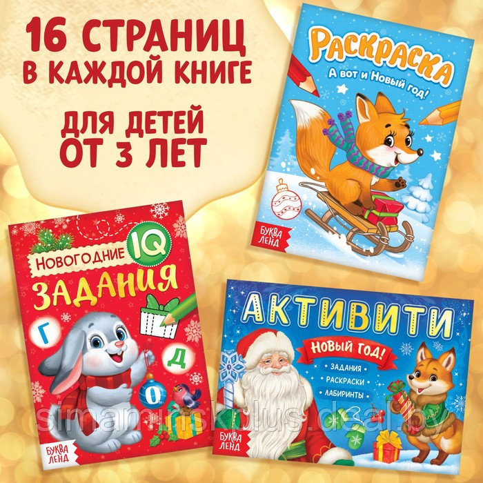 Подарочный набор «Посылка от Деда Мороза»: книги + игрушка цвет МИКС + пазл - фото 6 - id-p224220619