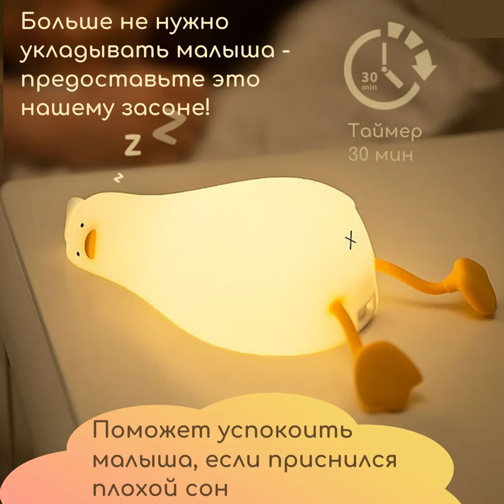 Светильник - ночник силиконовый Сонный Гусь Duck Sleep Lamp (USB, 3 режима, таймер 30 мин) - фото 7 - id-p224222083