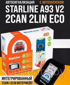 Автосигнализация StarLine A93 с автозапуском 2CAN2LIN ECO - фото 1 - id-p224222682