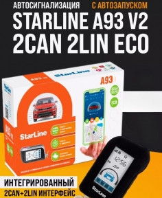 Автосигнализация StarLine A93 с автозапуском 2CAN2LIN ECO - фото 1 - id-p224222682