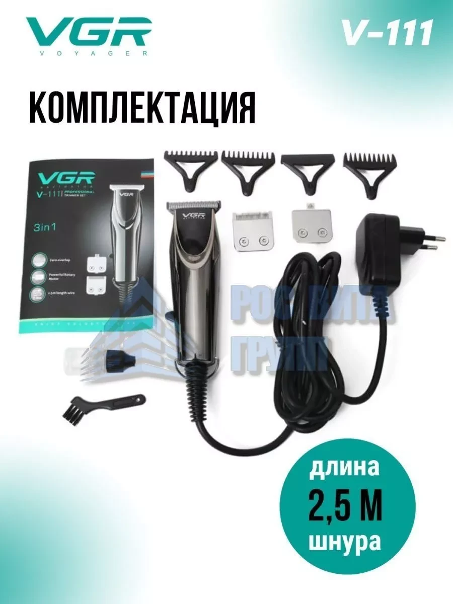 Машинка для стрижки волос (триммер) VGR V-111 - фото 2 - id-p224222166