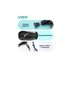 Фен для волос VGR V-423, черный - фото 4 - id-p224222180