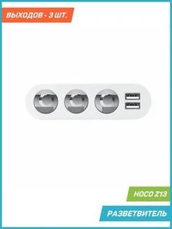 Разветвитель прикуривателя Z13 (3 выхода + 2 USB) серебро - фото 4 - id-p224222336