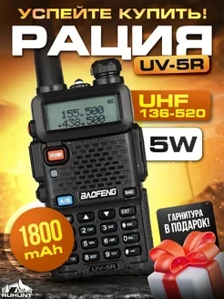 Рация BAOFENG UV-5R - фото 3 - id-p224222337