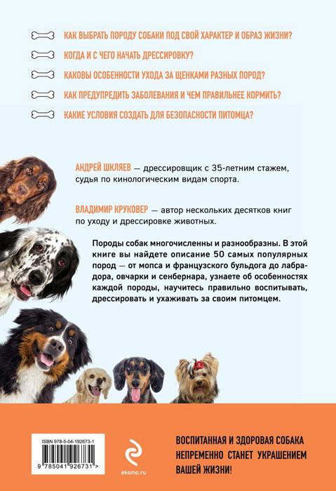 Самые популярные породы собак - фото 2 - id-p224222572