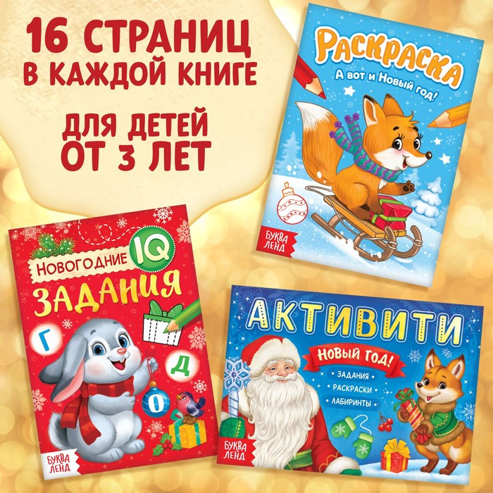 Подарочный набор «Посылка от Деда Мороза»: книги + игрушка цвет МИКС + пазл - фото 6 - id-p224235553
