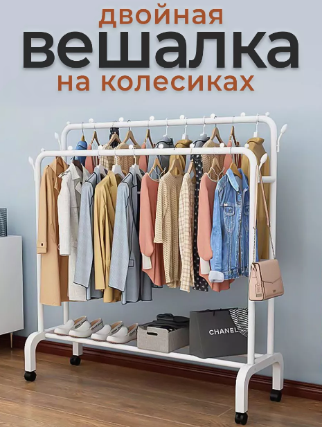 Вешалка напольная на колесах для одежды и обуви Double pole Hanger 150х110х57см. / Стойка - рейл для хранения - фото 2 - id-p224237092