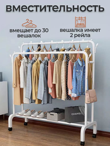 Вешалка напольная на колесах для одежды и обуви Double pole Hanger 150х110х57см. / Стойка - рейл для хранения - фото 3 - id-p224237092