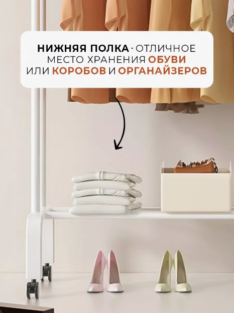 Вешалка напольная на колесах для одежды и обуви Double pole Hanger 150х110х57см. / Стойка - рейл для хранения - фото 5 - id-p224237092