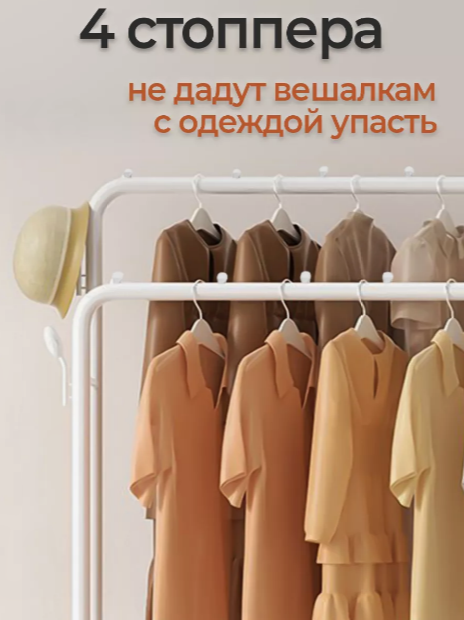 Вешалка напольная на колесах для одежды и обуви Double pole Hanger 150х110х57см. / Стойка - рейл для хранения - фото 7 - id-p224237092