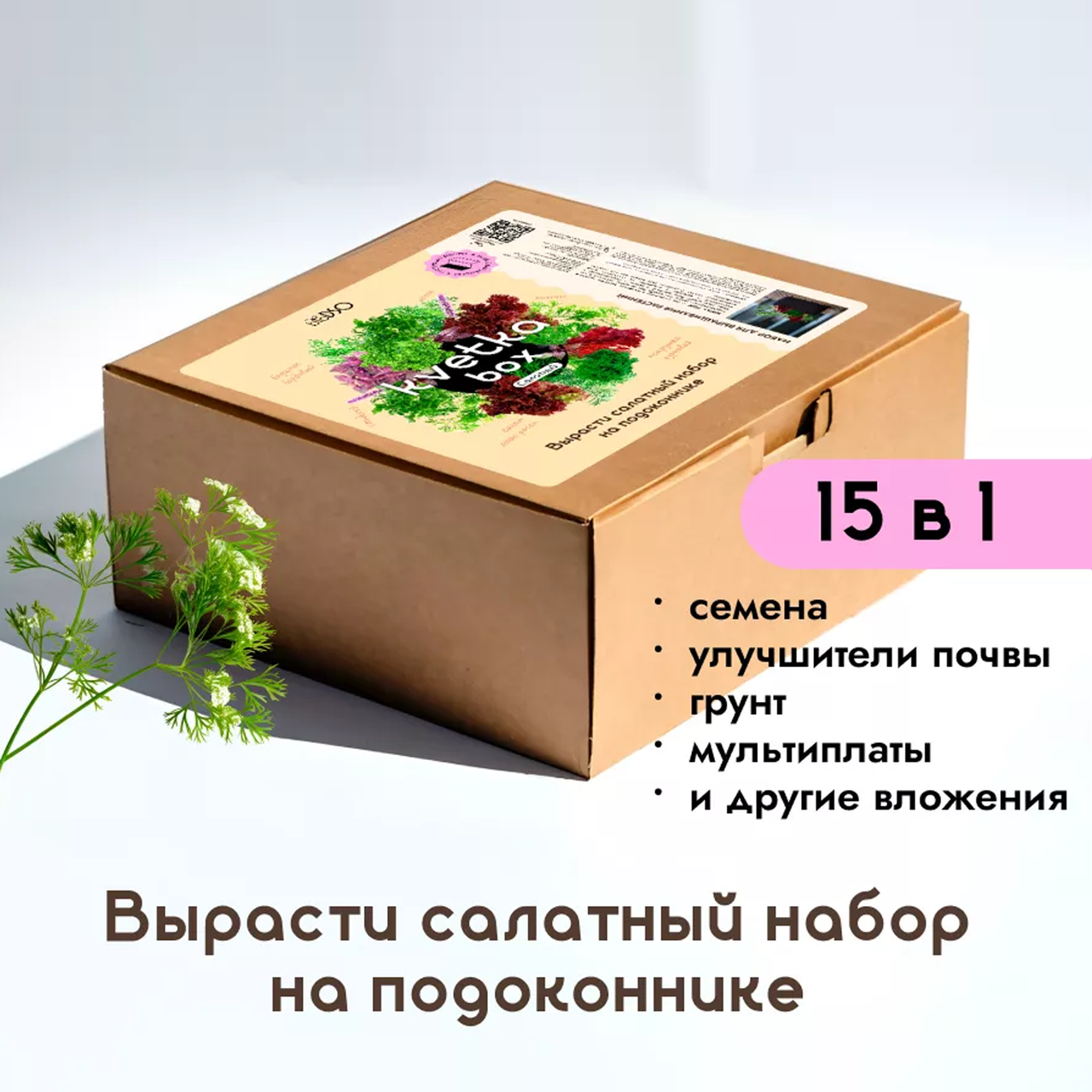 Подарочный набор kvetka box. Салатный, bioDSO - фото 1 - id-p224247627