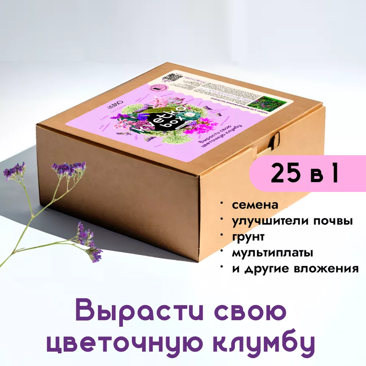 Подарочный набор kvetka box. Цветочный, bioDSO - фото 1 - id-p224247649