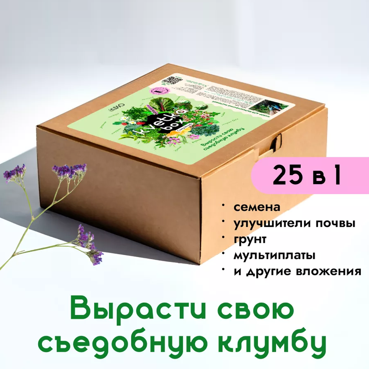 Подарочный набор kvetka box. Съедобный, bioDSO - фото 1 - id-p224247654